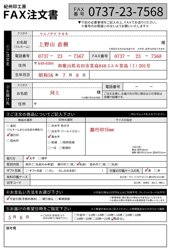 Fax お電話でのご注文 おしゃれな印鑑通販 紀州印工房 手書き文字 手仕上げ印鑑の作成