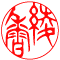 太字：綾香