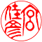 太字：宮佳彦