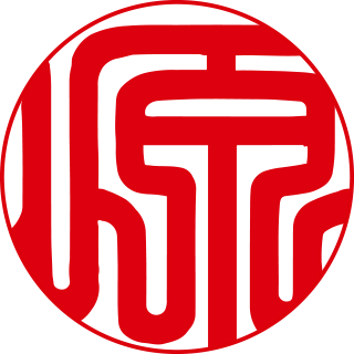 開運書体姓•名前の横彫り4