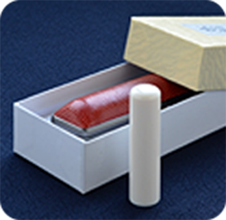 象牙（極上）の実印