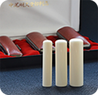 象牙（極上）の３本セット