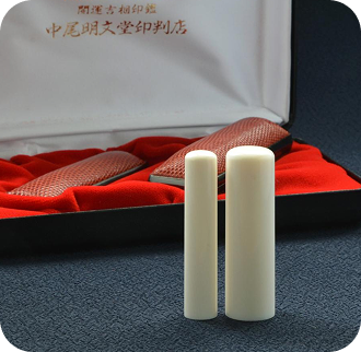 象牙（極上）の２本セット