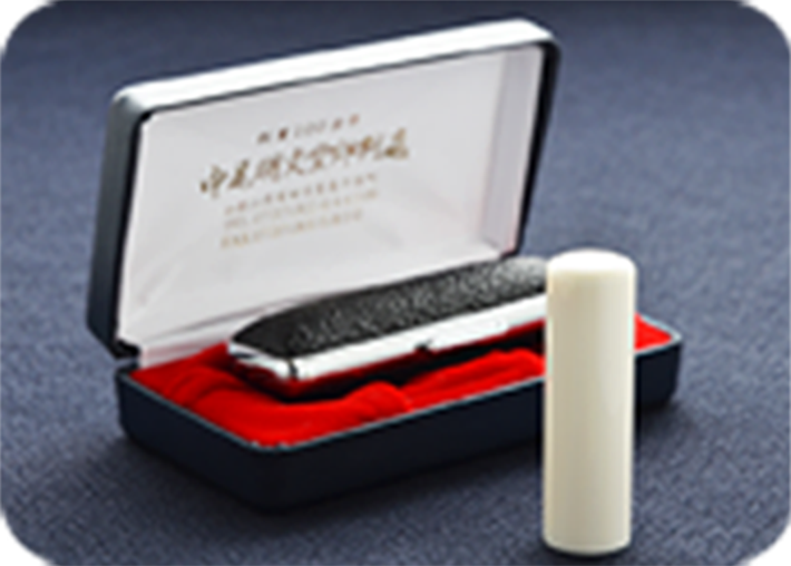 象牙（特選）の実印