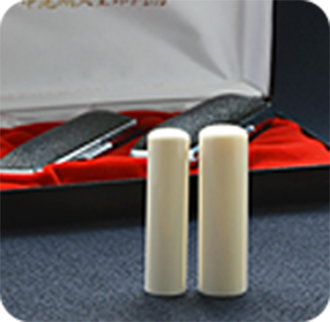 象牙（特選）の実印