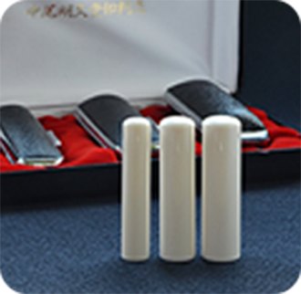 象牙（特選）の実印