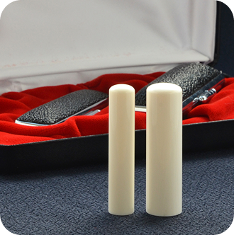 象牙（特選）の実印