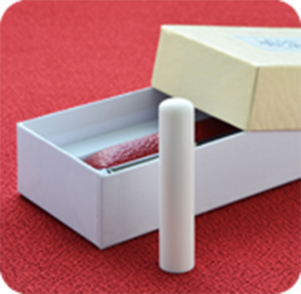 象牙（特選）の実印