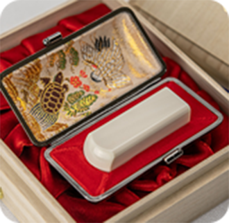 象牙（極上）の実印