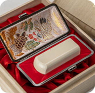 象牙（極上）の実印