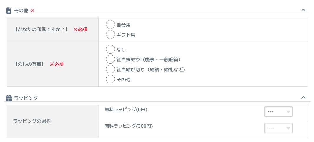 3.ギフト用の場合は『どなたの印鑑ですか？』で『ギフト用』をお選びください。