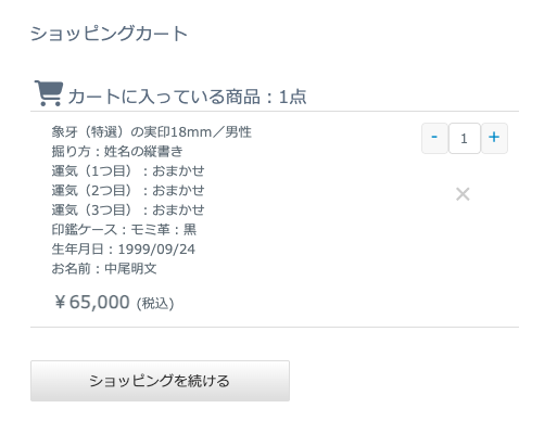 カートの中身を確認する