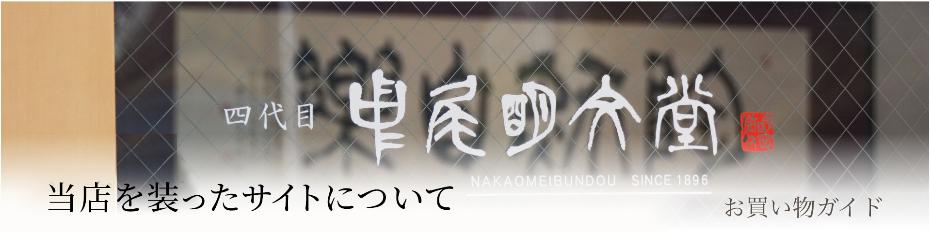 当店を装ったサイトについて