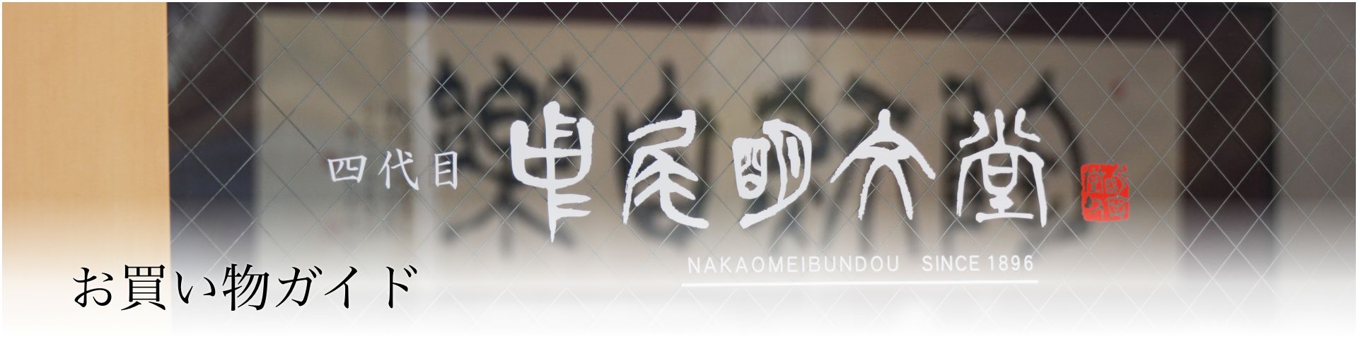 お買い物ガイド