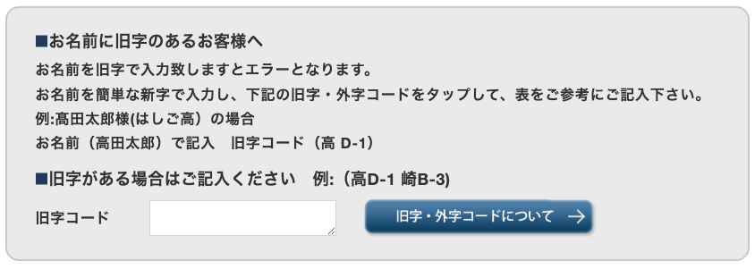 旧字コードの入力欄