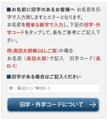旧字・外字の連絡方法