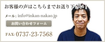 お客様の声はこちらまでお送りください！