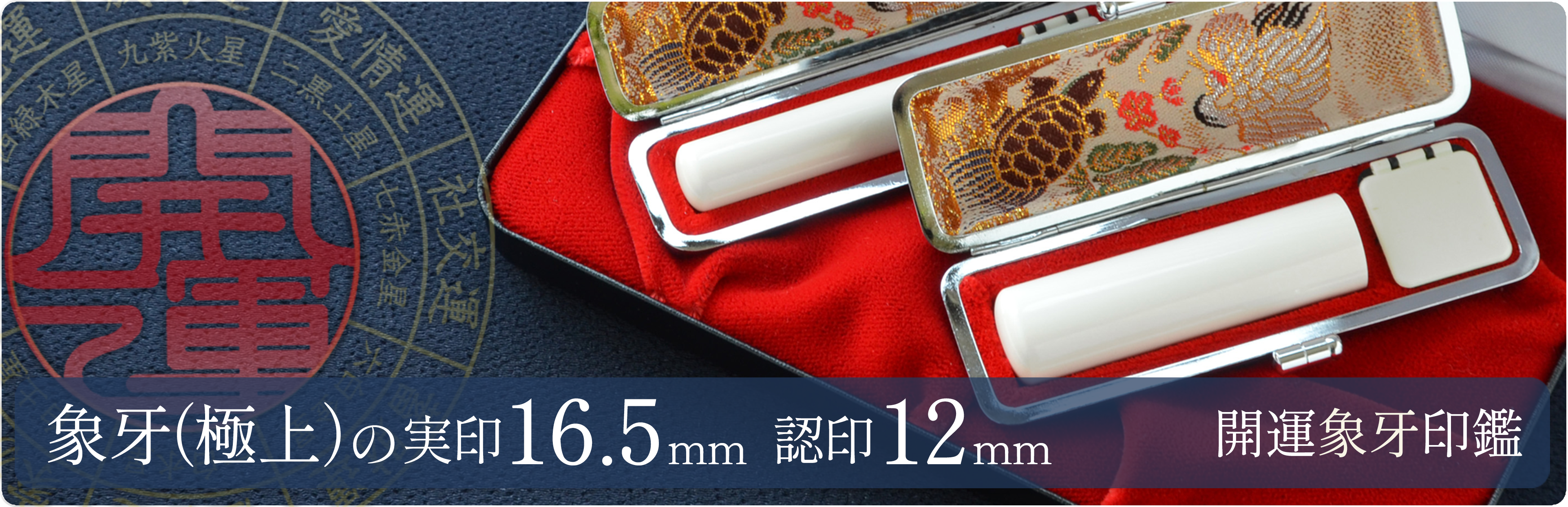 象牙（極上）の実印16.5mm・認印12mm 2本セット