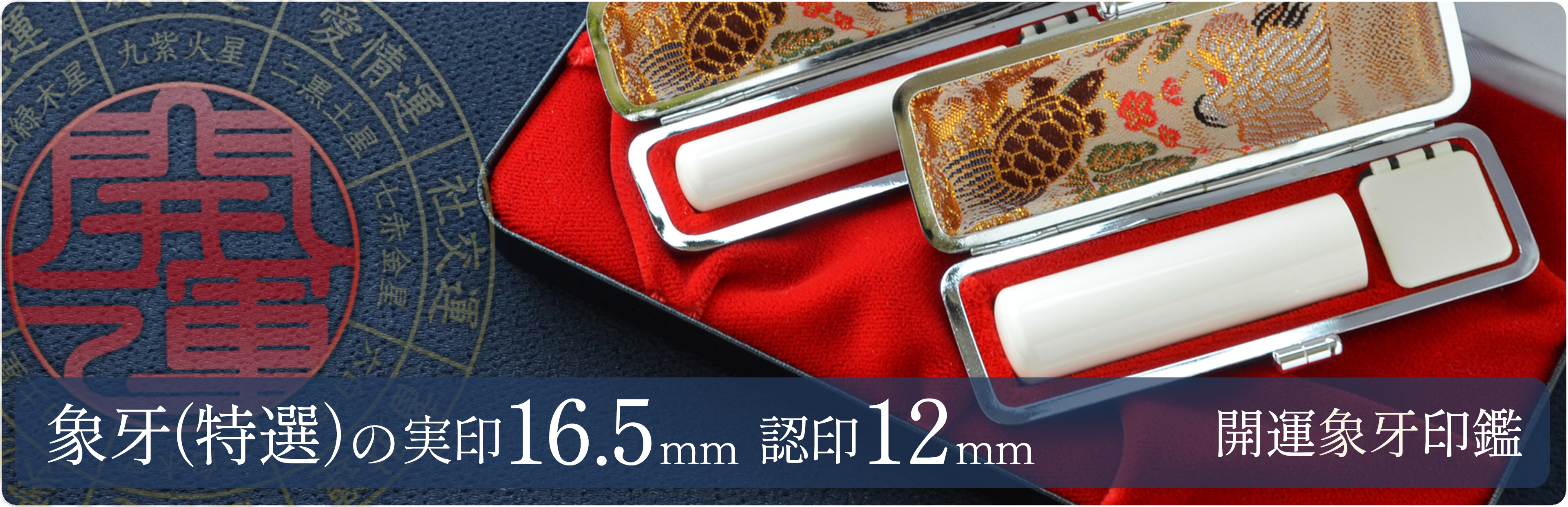 象牙（特選）の実印16.5mm・認印12mm 2本セット