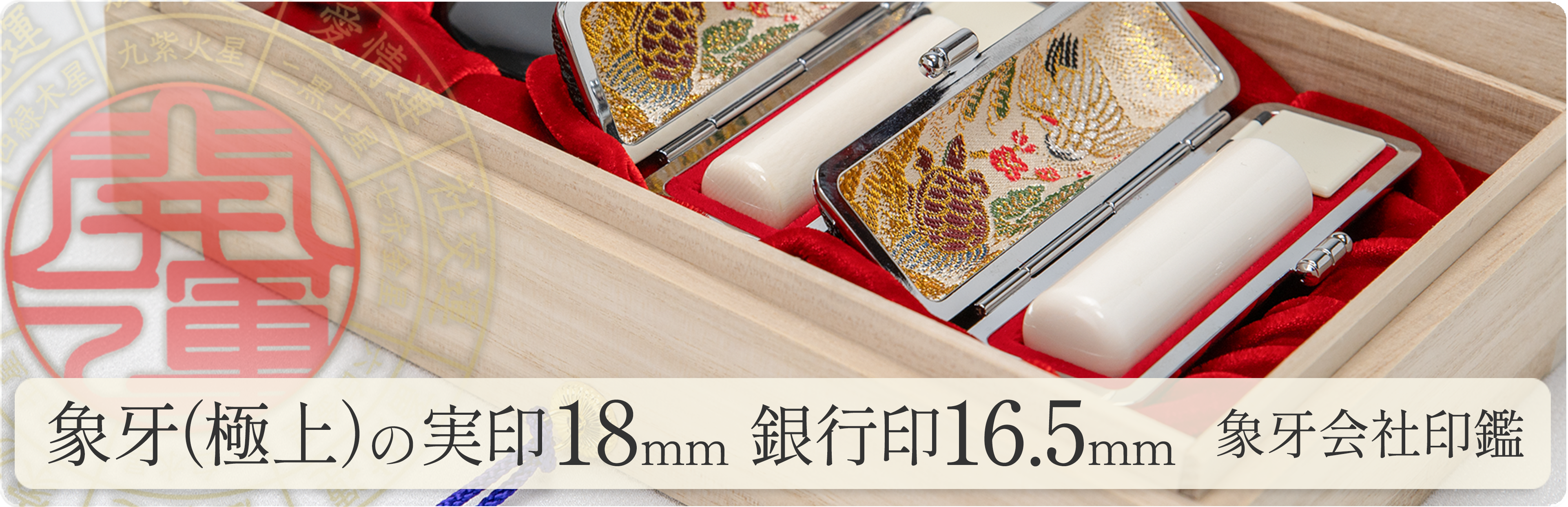 象牙（極上）の会社実印18mm・銀行印16.5mm 2本セット