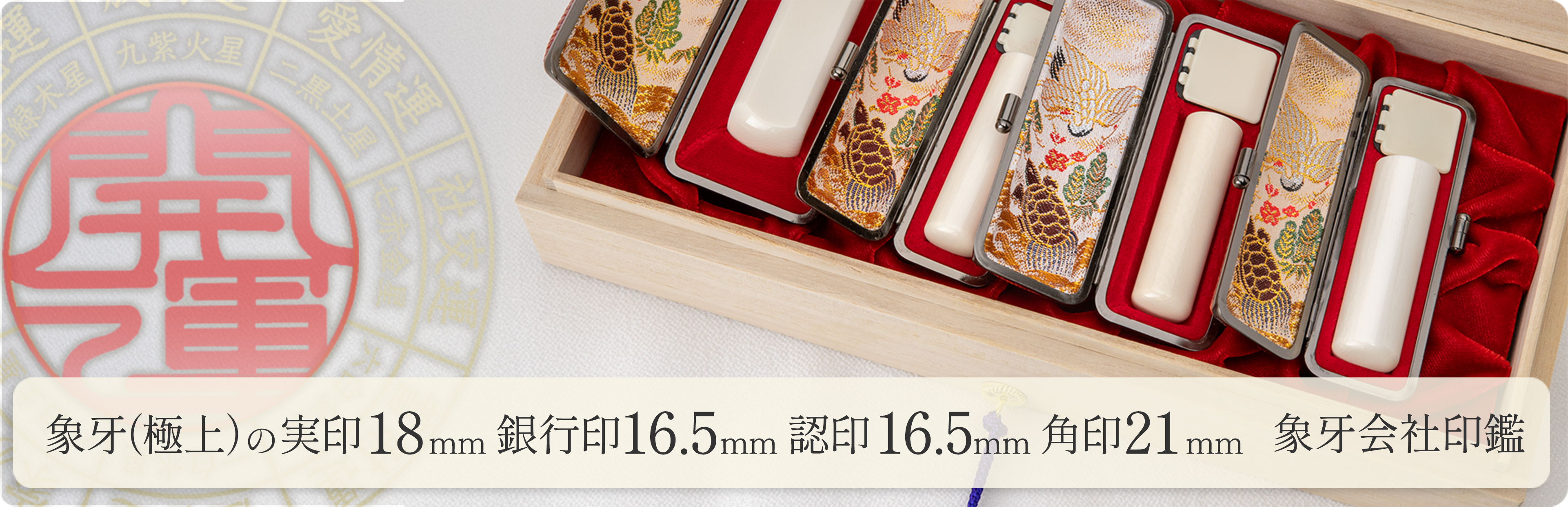 象牙（極上）の会社実印18mm・銀行印16.5mm・認印16.5mm・角印21mm 4本セット