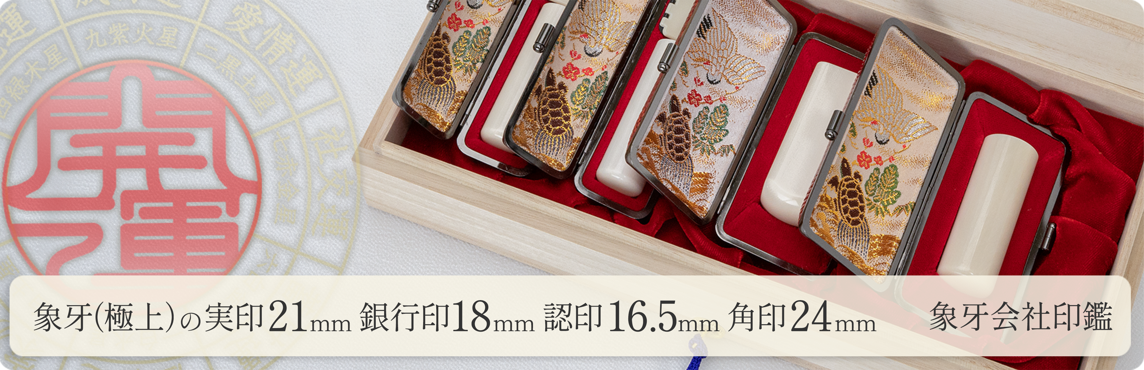 象牙（極上）の会社実印21mm・銀行印18mm・認印16.5mm・角印24mm 4本セット