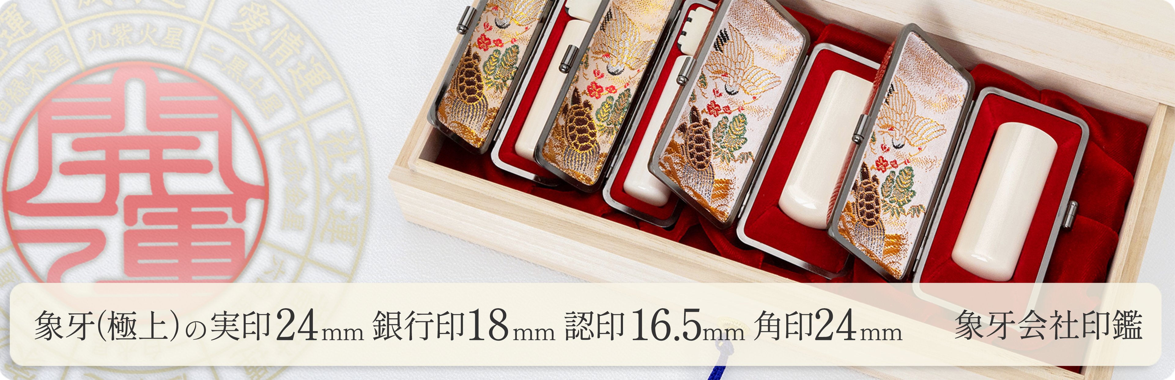 象牙（極上）の会社実印24mm・銀行印18mm・認印16.5mm・角印24mm 4本セット