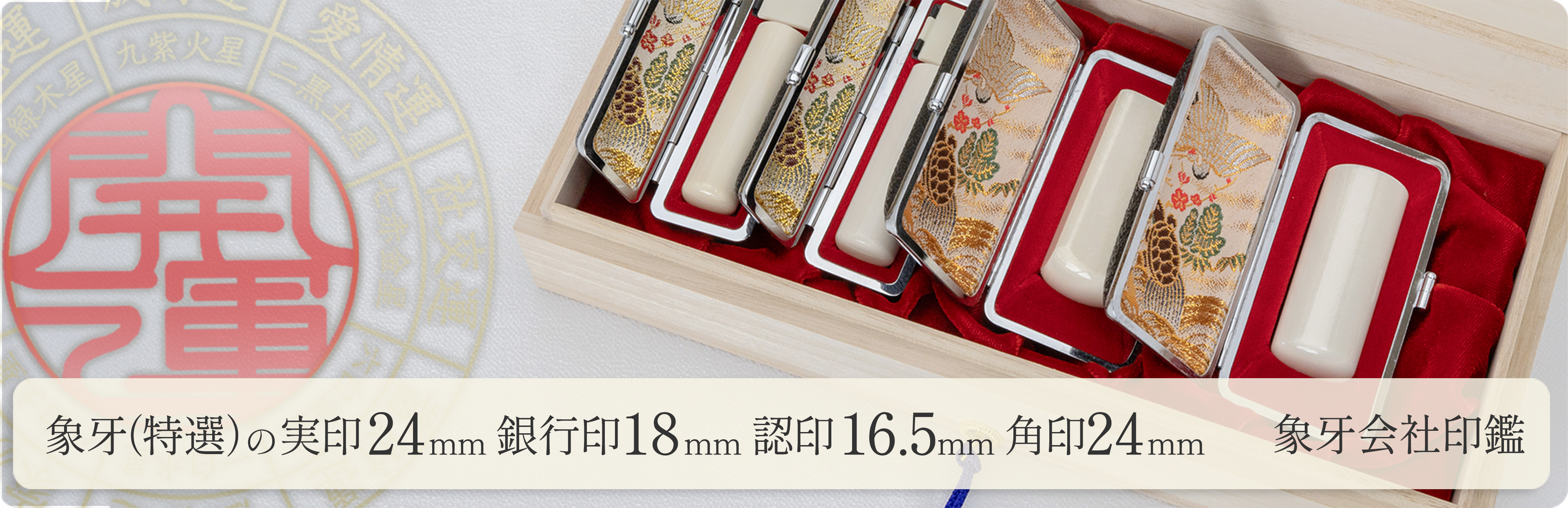 象牙（特選）の会社実印24mm・銀行印18mm・認印16.5mm・角印24mm 4本セット