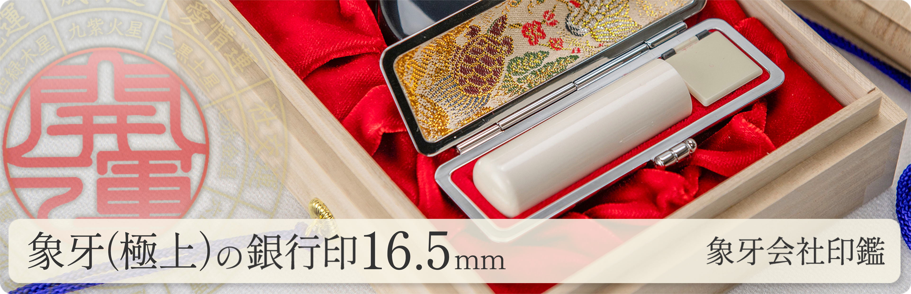 象牙（極上）の会社銀行印16.5mm
