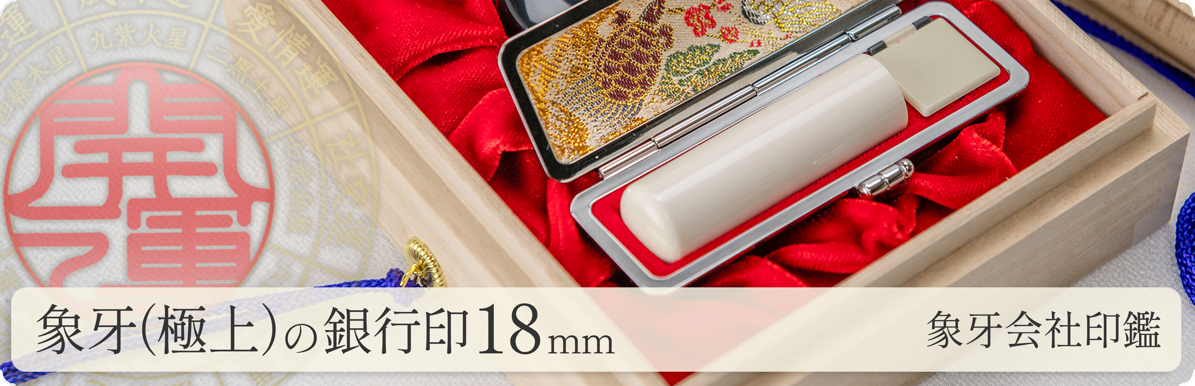 象牙（極上）の会社銀行印18mm