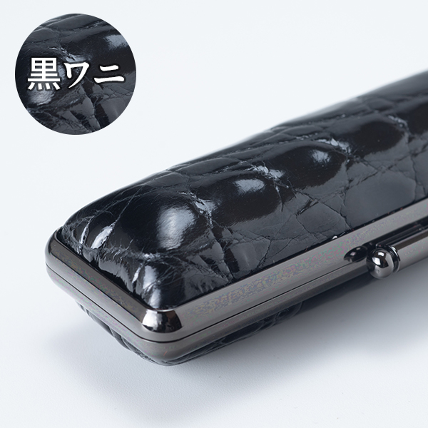 本黒ワニ 1