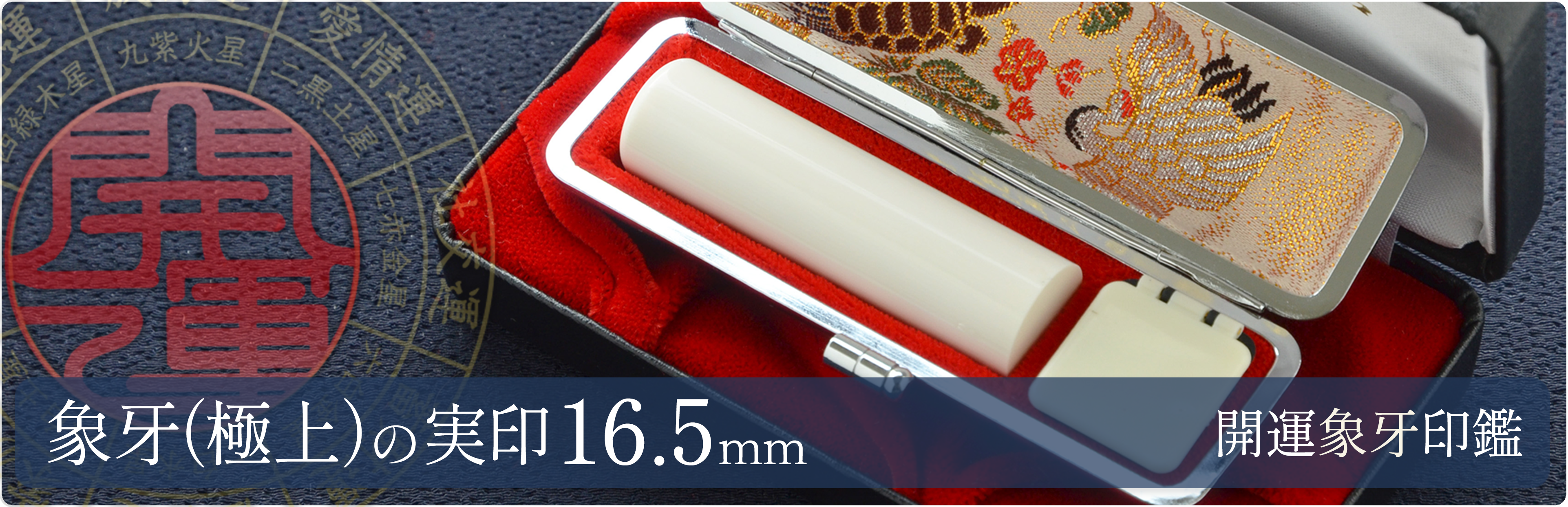 象牙（極上）の実印16.5mm