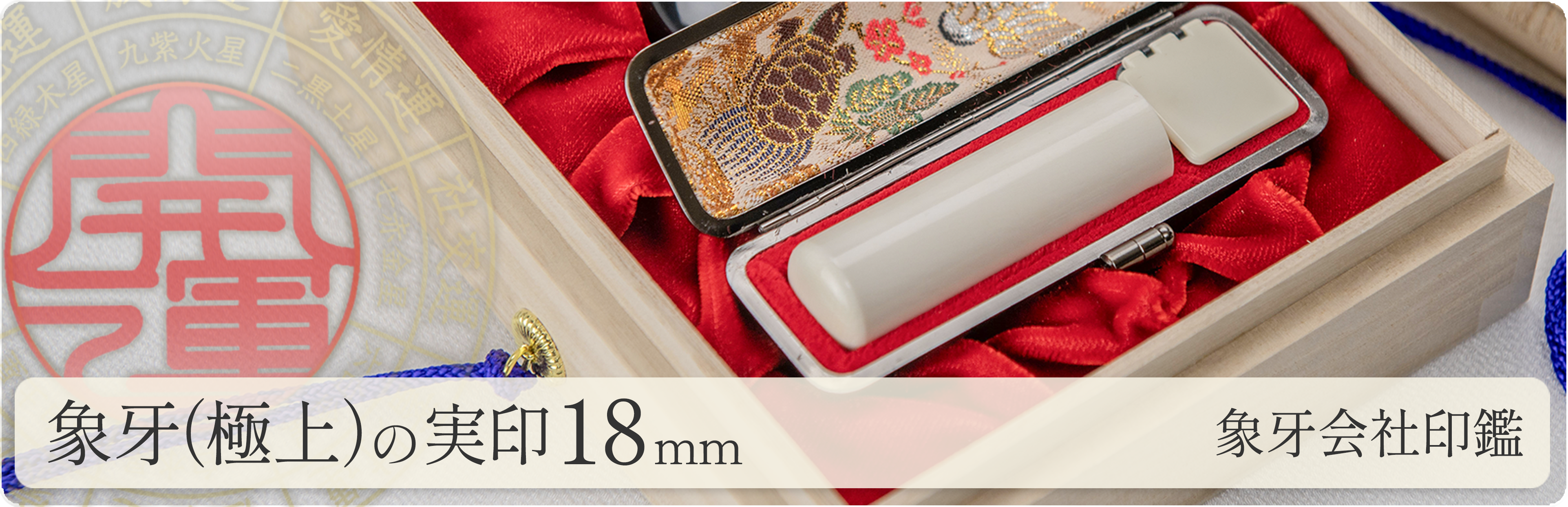 象牙（極上）の会社実印18mm