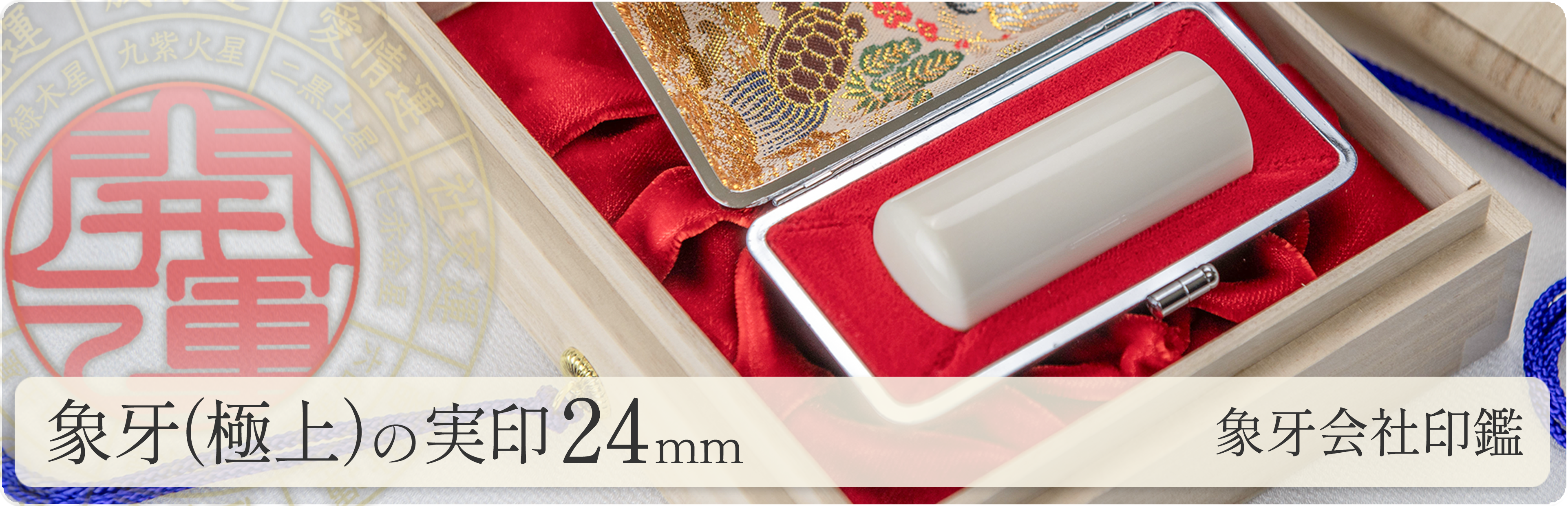 象牙（極上）の会社実印24mm