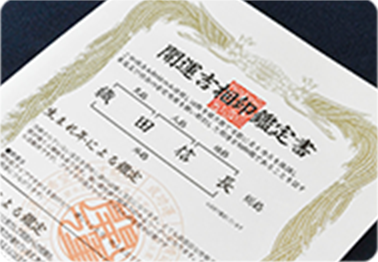 姓名判断・画数鑑定の鑑定書