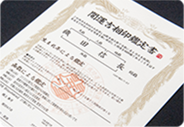 姓名判断・画数鑑定の鑑定書