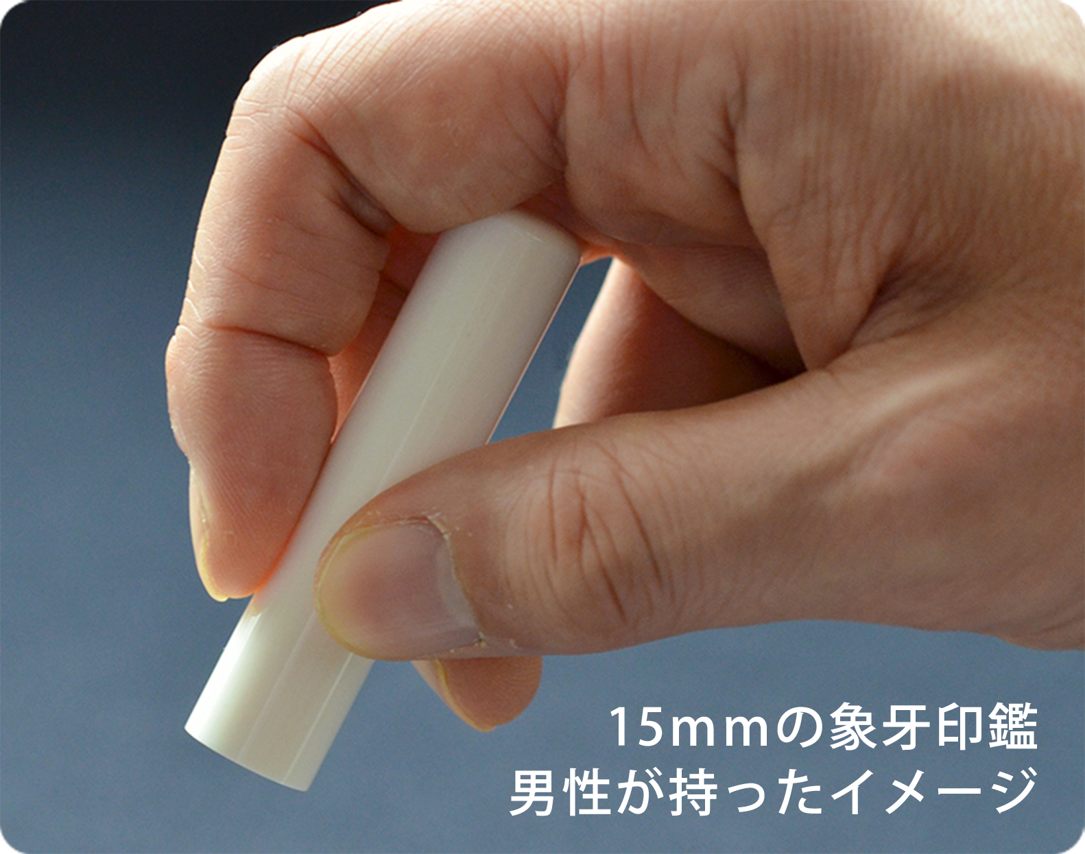 持っているイメージ