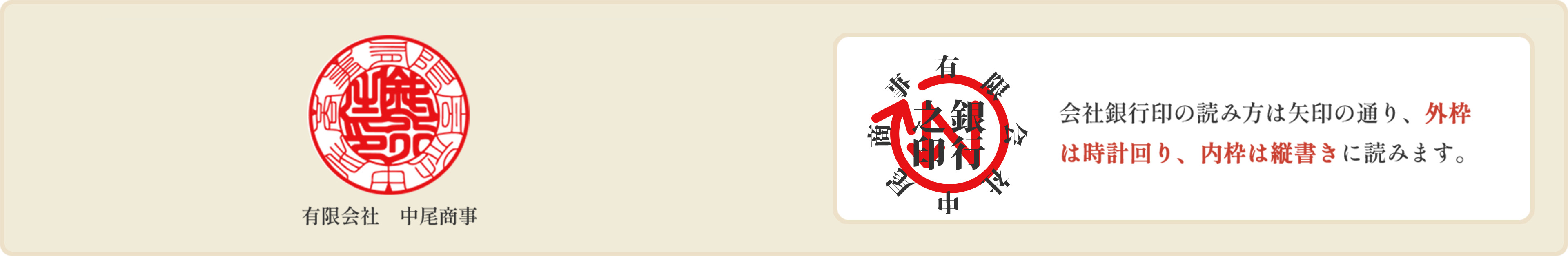 会社銀行印 彫り見本