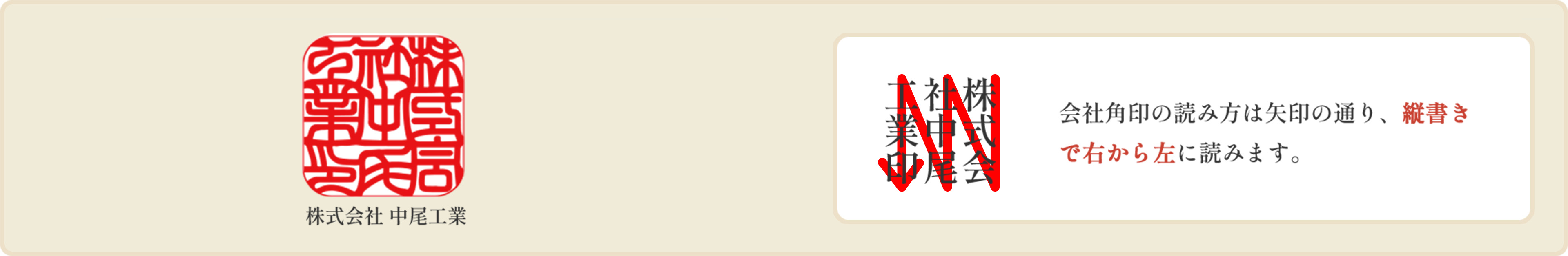 会社角印 彫り見本
