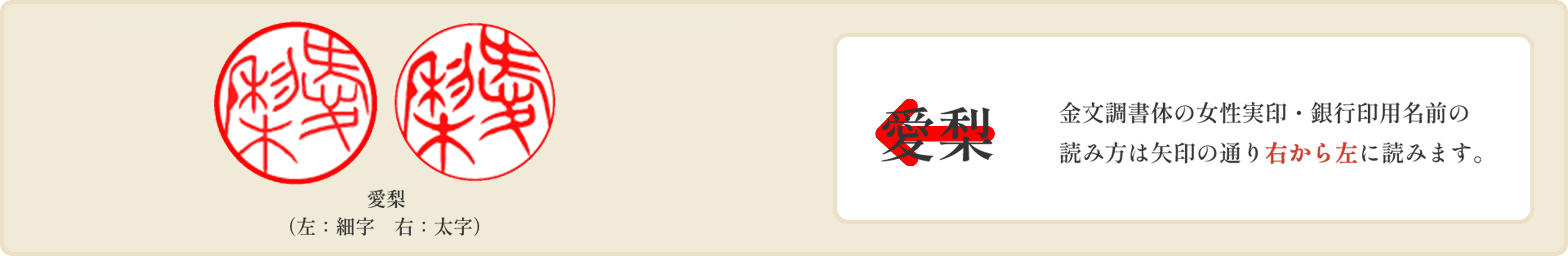 金文調書体の女性実印・銀行印用名前の横彫り見本
