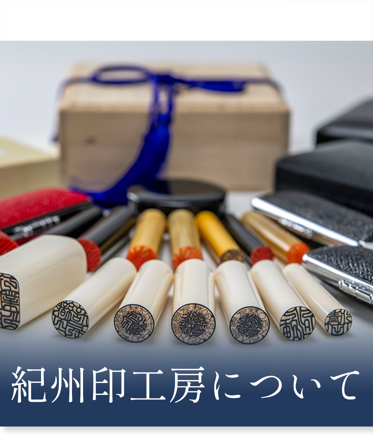 紀州印工房について