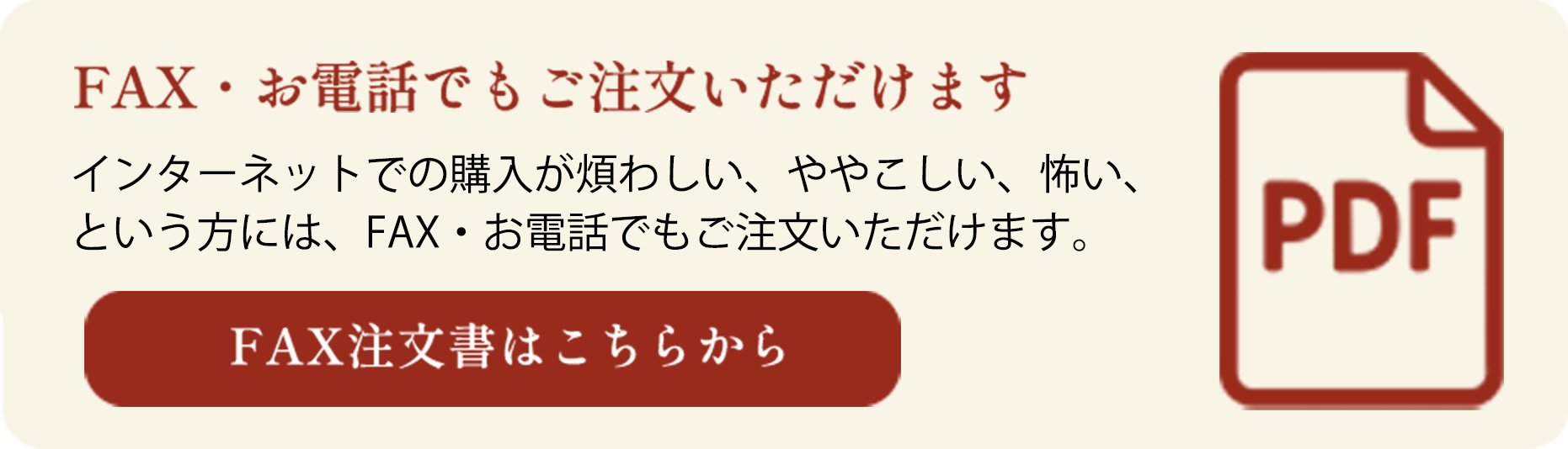 FAX注文書はこちらから