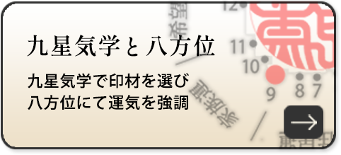 九星気学と八方位