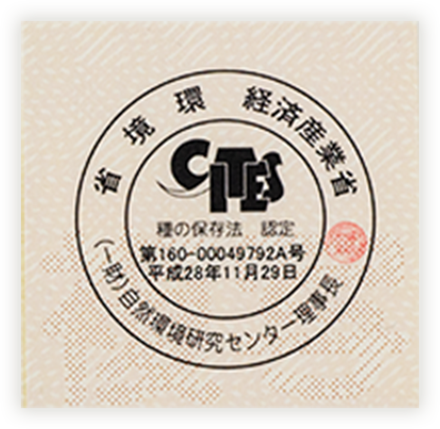 経済産業省認証