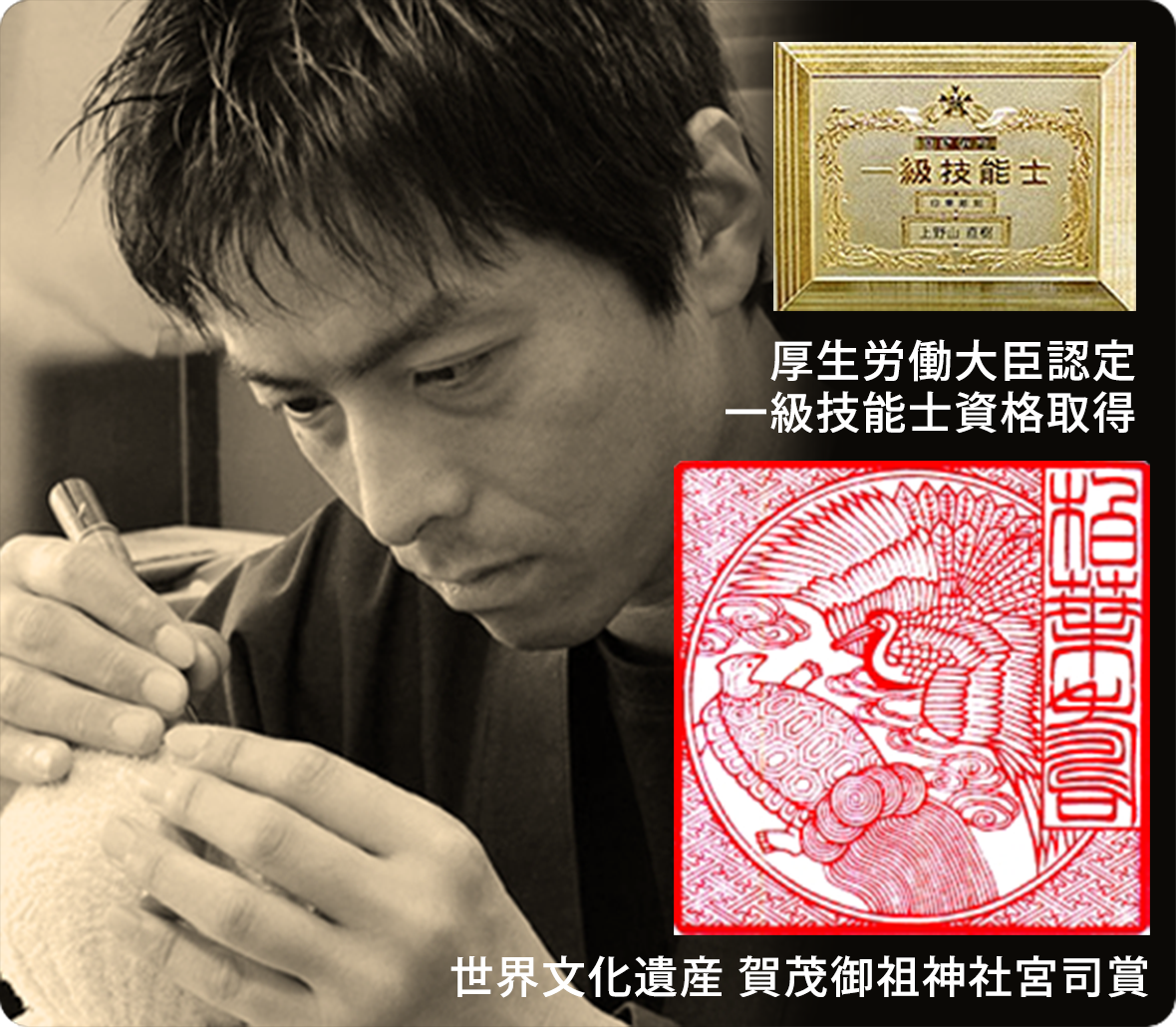 一級彫刻技能士　上野山有徳が作成監修
