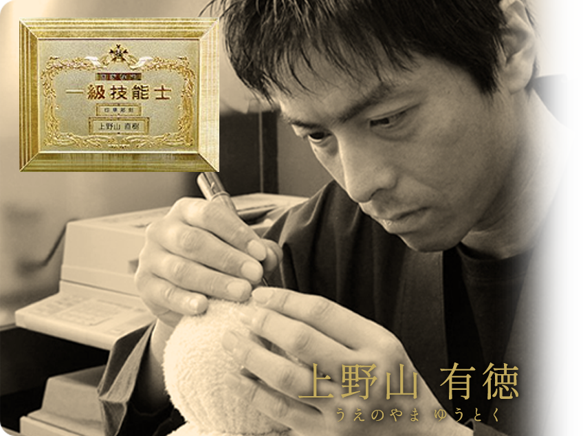 一級彫刻技能士　上野山有徳が作成監修