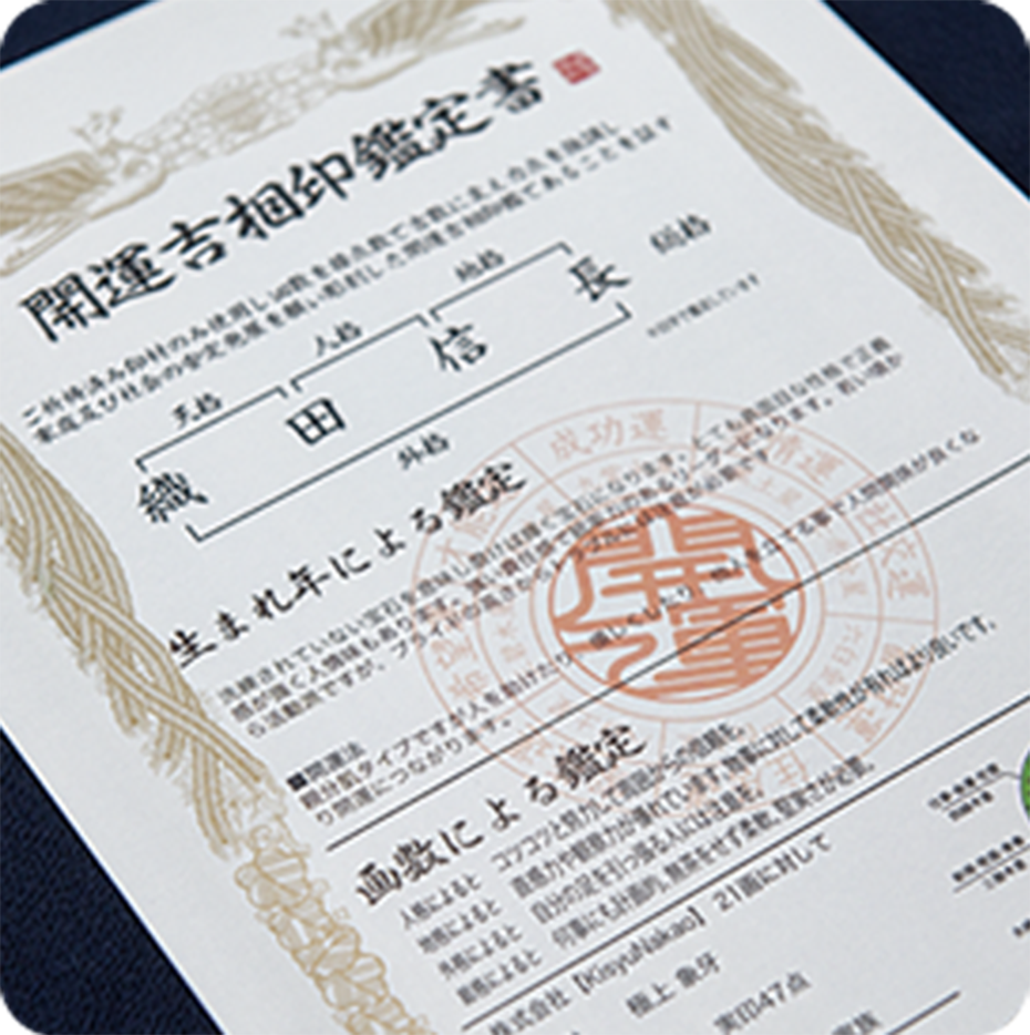 姓名判断・画数鑑定の鑑定書