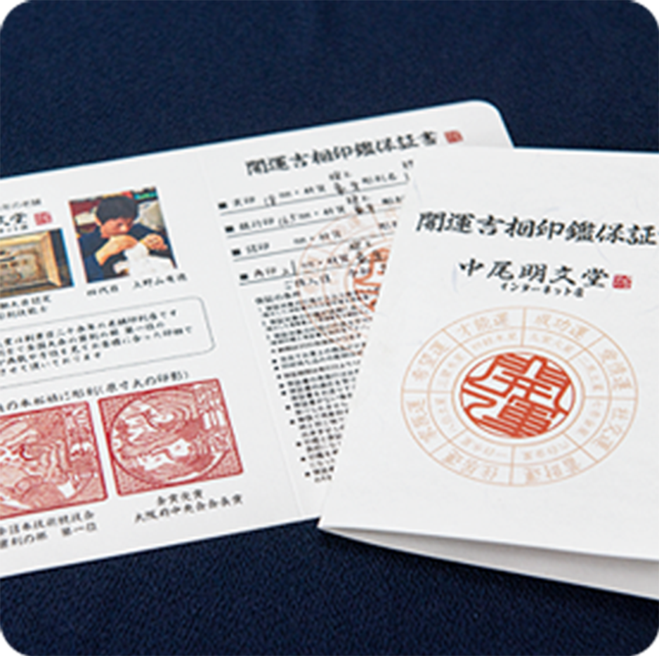 保証書（10年間有効）