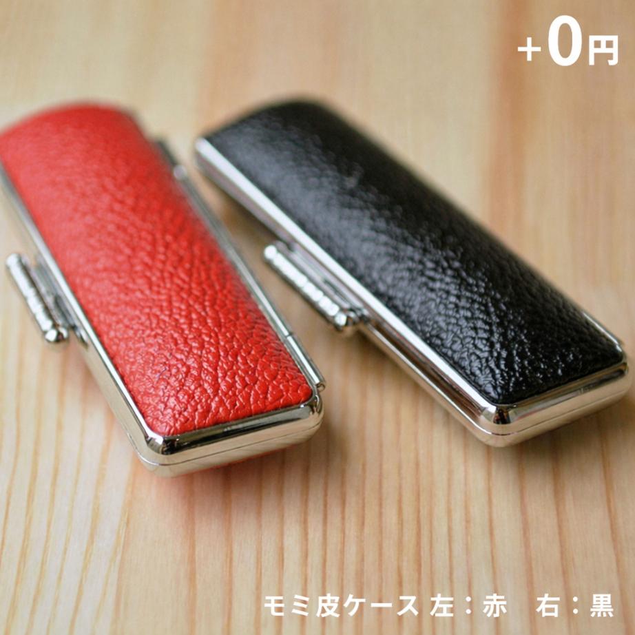 モミ皮印鑑ケース 無料