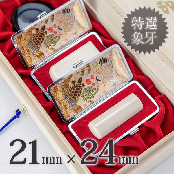 象牙（特選）の会社実印21mm・角印24mm 2本セット
